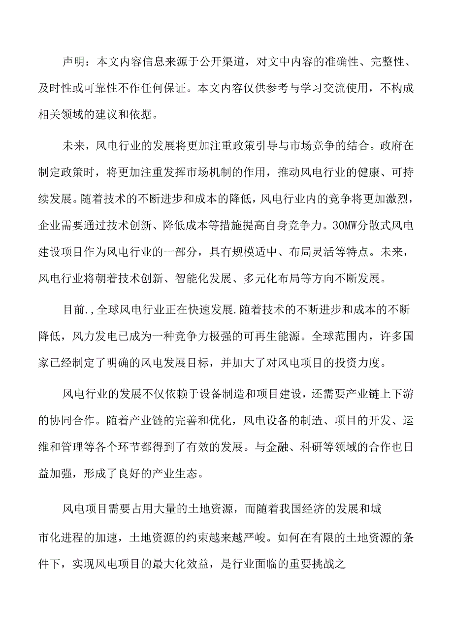 40MW分散式风电建设项目实施方案.docx_第2页