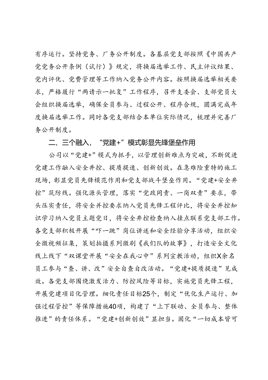 国企党建与生产经营深度融合典型材料.docx_第2页