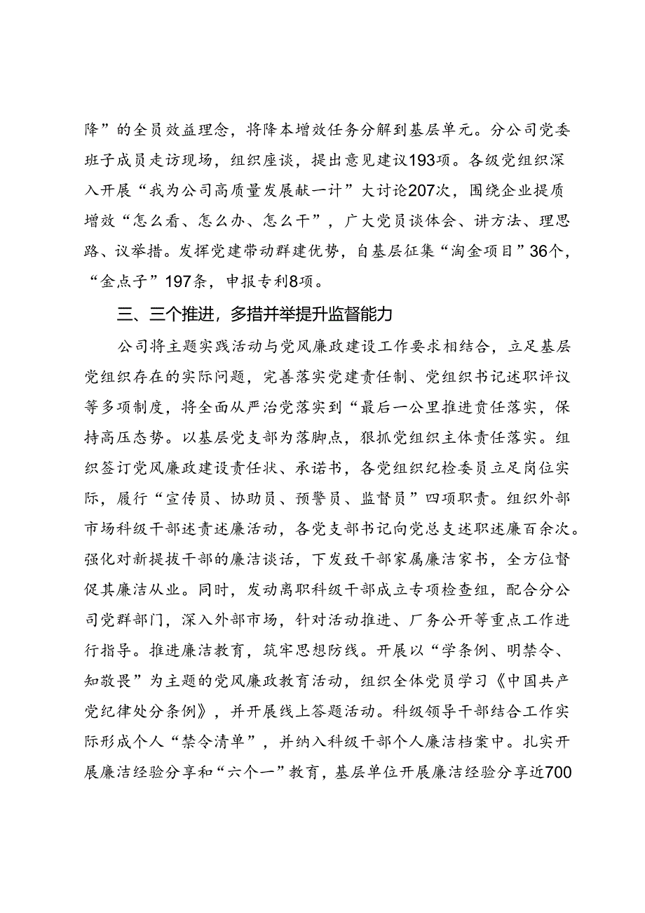 国企党建与生产经营深度融合典型材料.docx_第3页