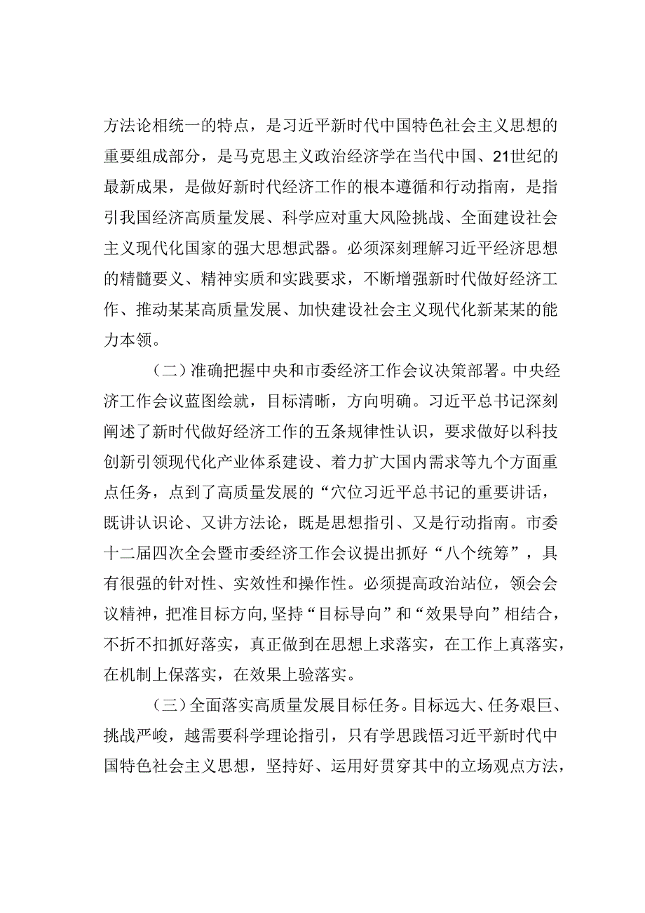 某某区在2024年全市年度重点工作暨县（市、区）党委书记座谈会上的汇报发言.docx_第2页