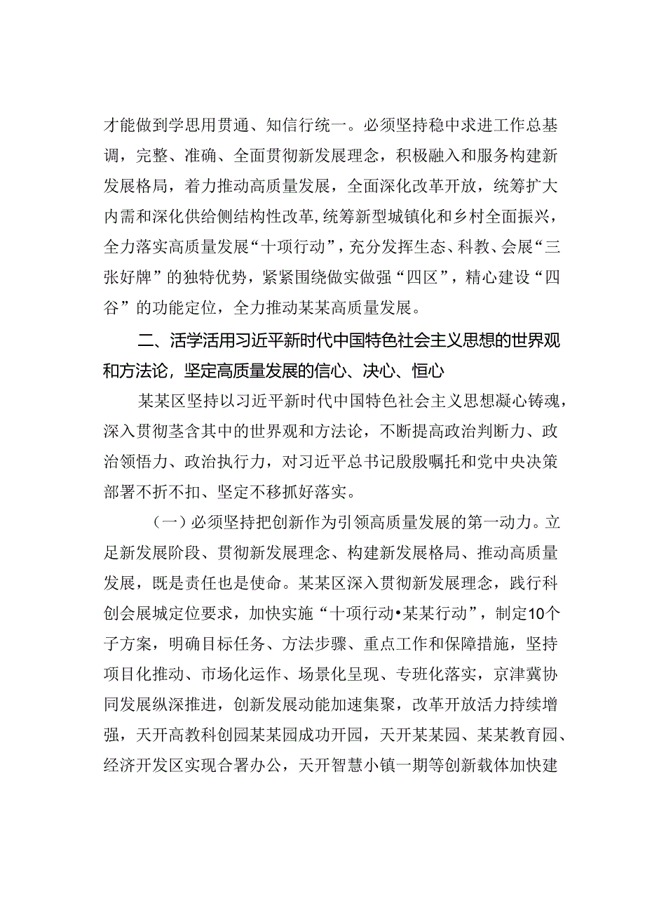 某某区在2024年全市年度重点工作暨县（市、区）党委书记座谈会上的汇报发言.docx_第3页