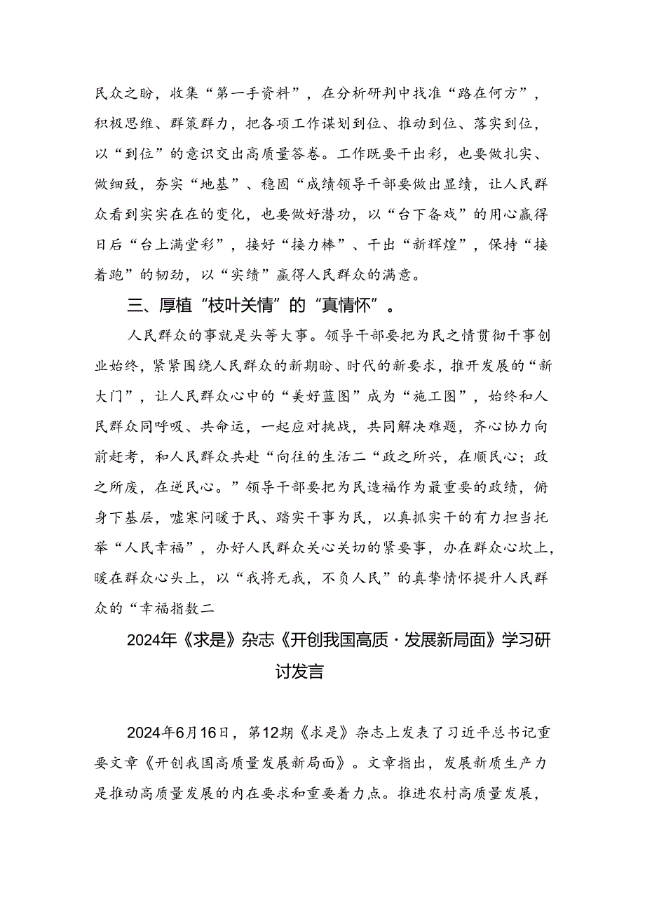 学习《开创我国高质量发展新局面》心得体会 （汇编四份）.docx_第2页