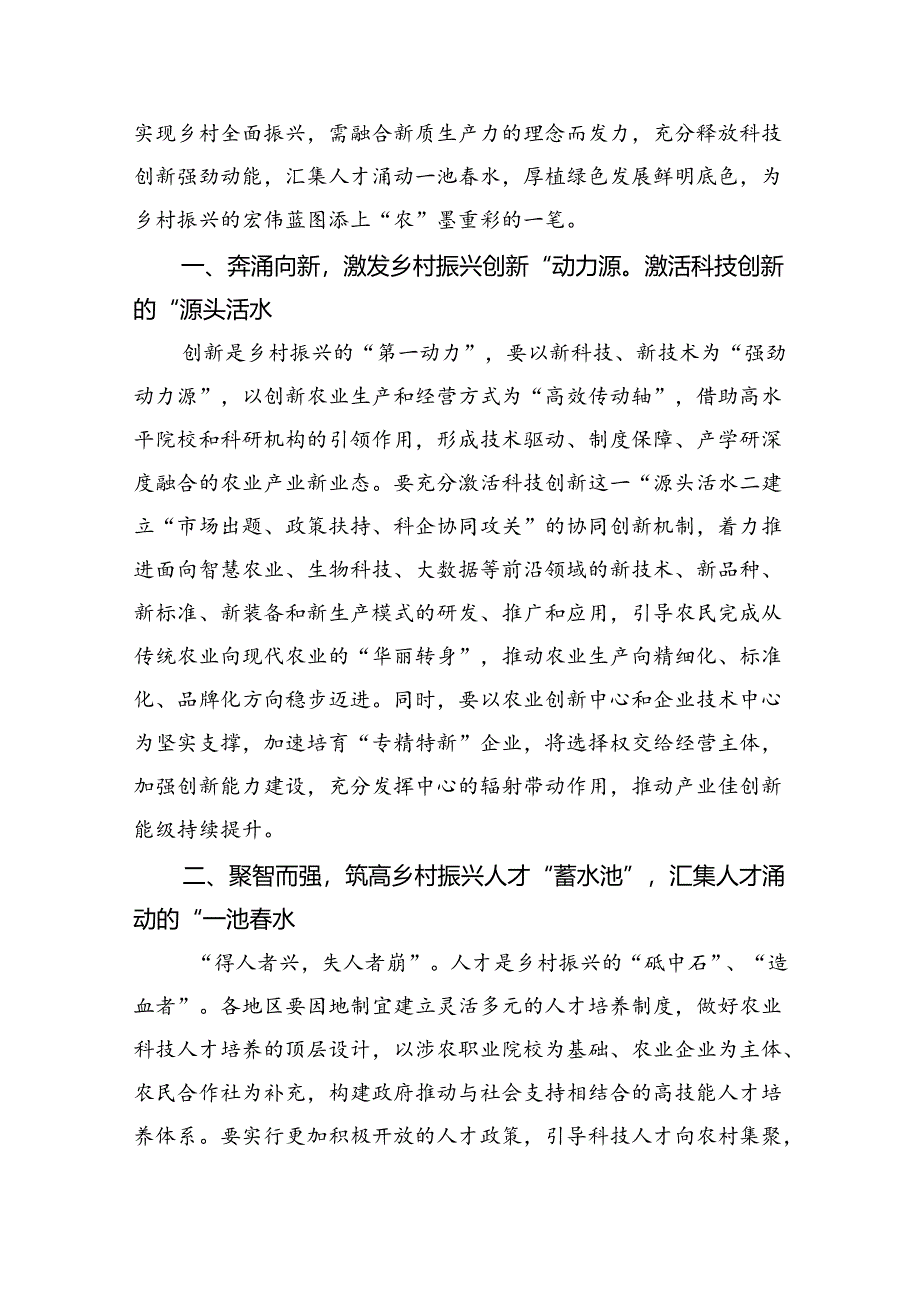 学习《开创我国高质量发展新局面》心得体会 （汇编四份）.docx_第3页