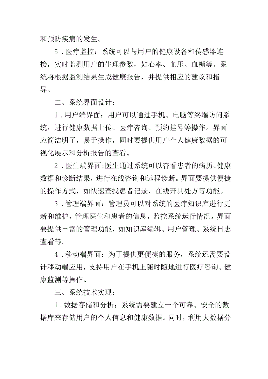 医疗智慧交互系统设计方案.docx_第2页