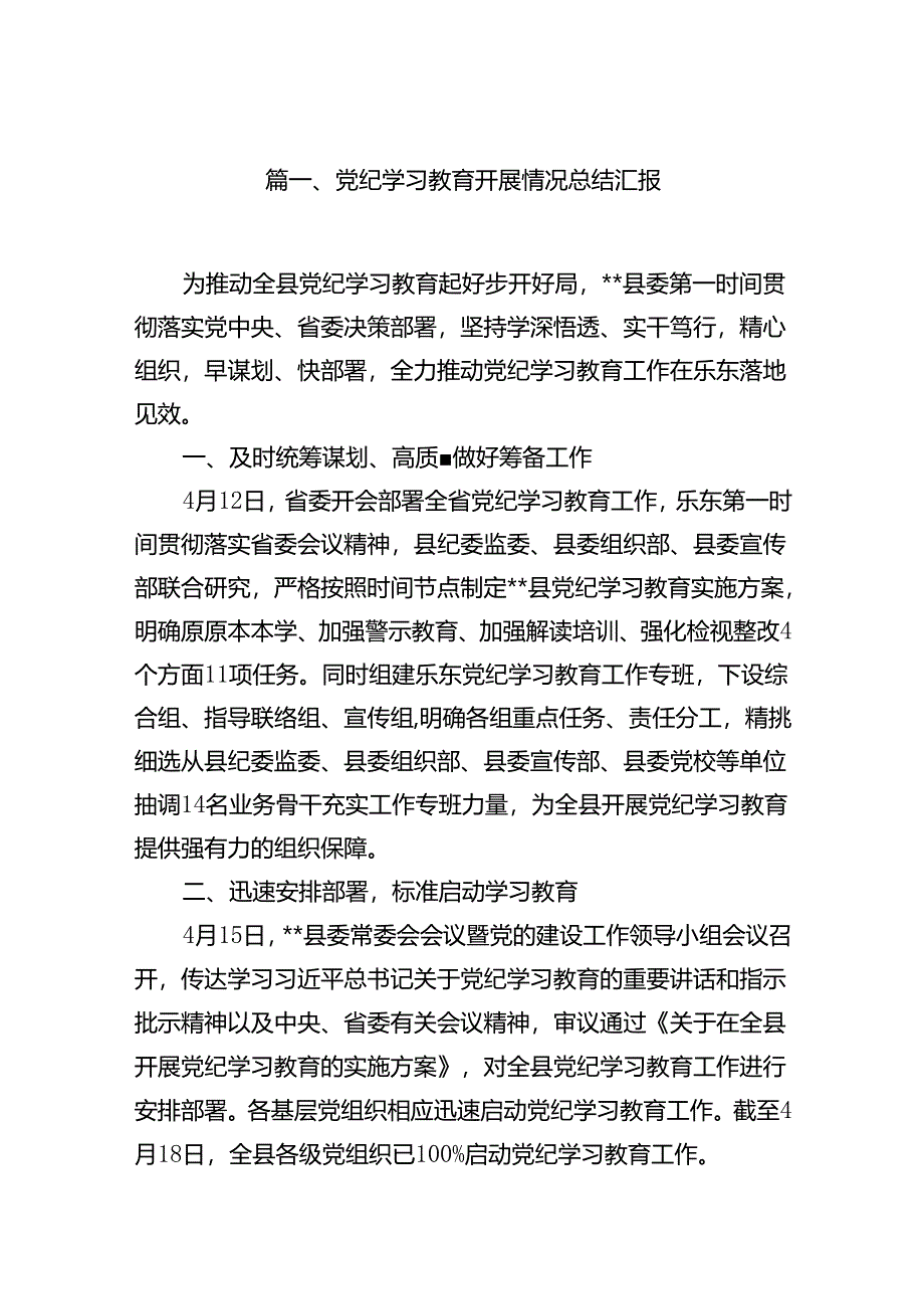 党纪学习教育开展情况总结汇报(精选10篇完整版).docx_第2页