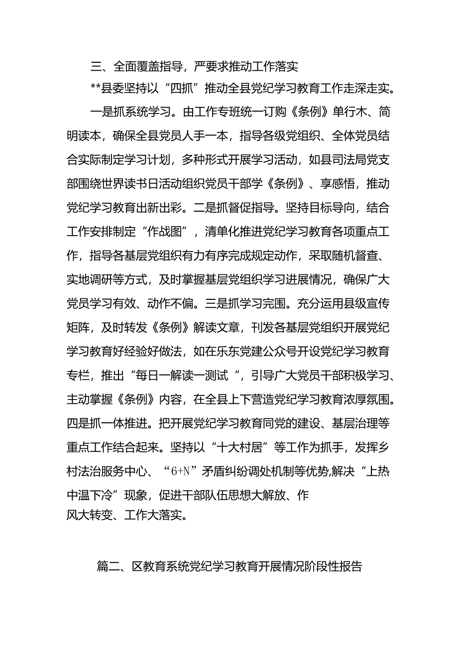 党纪学习教育开展情况总结汇报(精选10篇完整版).docx_第3页