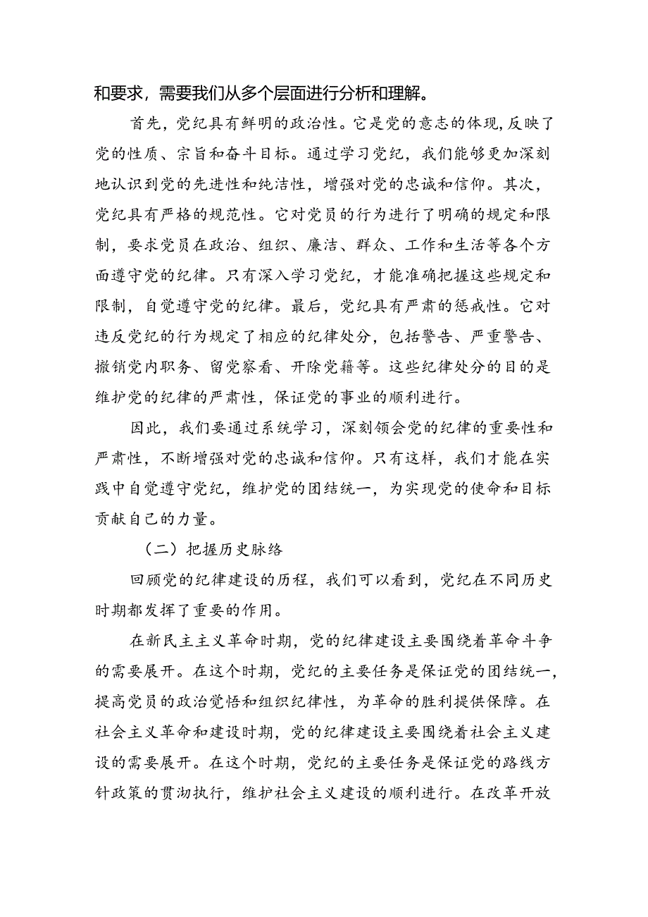 党支部主题党日学纪、知纪、明纪、守纪专题党课讲稿（共九篇选择）.docx_第2页