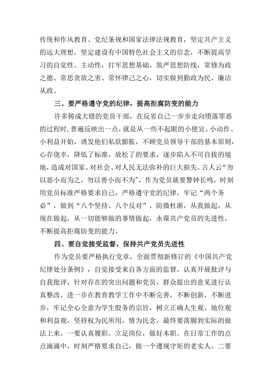 （11篇）2024年度新编《中国共产党纪律处分条例》专题学习心得研讨发言提纲材料范文.docx_第3页