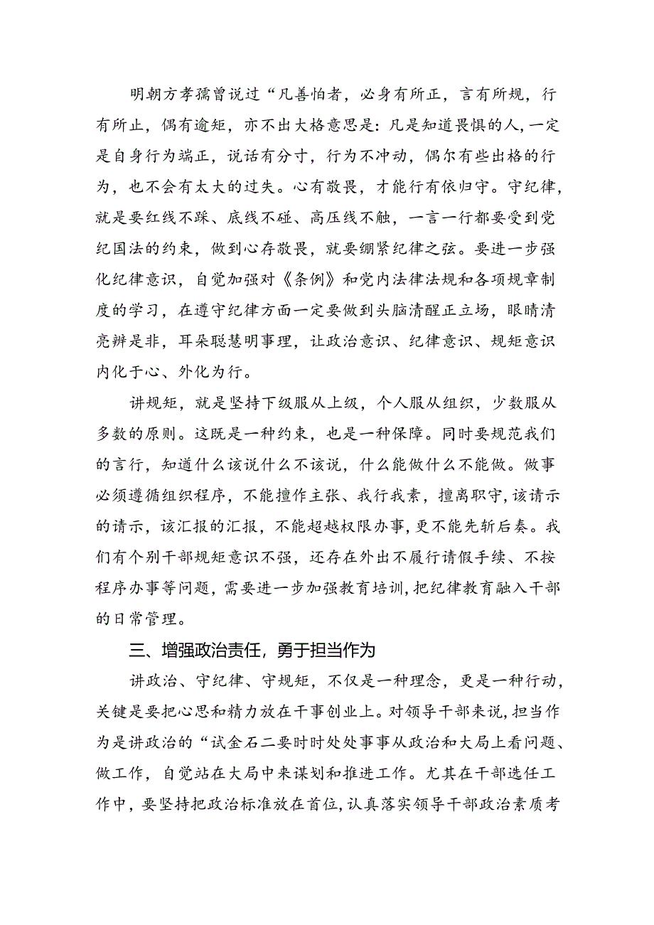 (11篇)在党纪学习教育廉政集体谈话上的讲话稿范文.docx_第2页