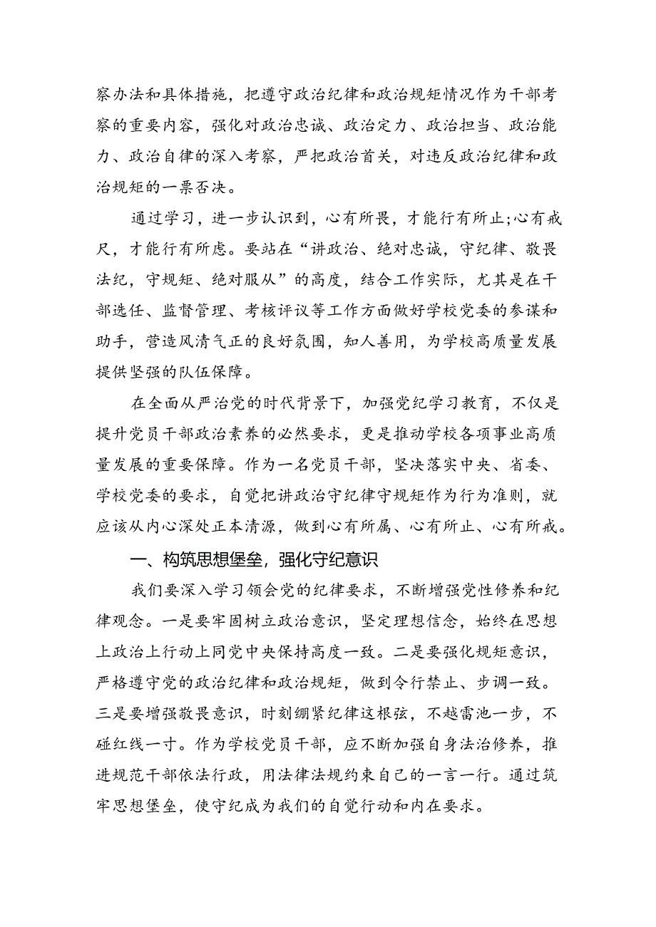 (11篇)在党纪学习教育廉政集体谈话上的讲话稿范文.docx_第3页