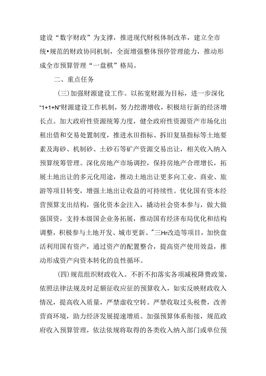 关于加强统筹进一步深化预算管理制度改革的意见.docx_第2页