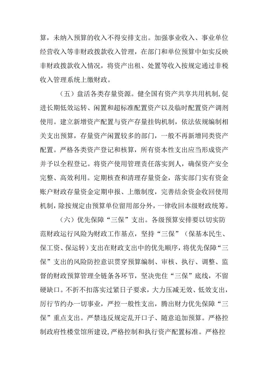 关于加强统筹进一步深化预算管理制度改革的意见.docx_第3页