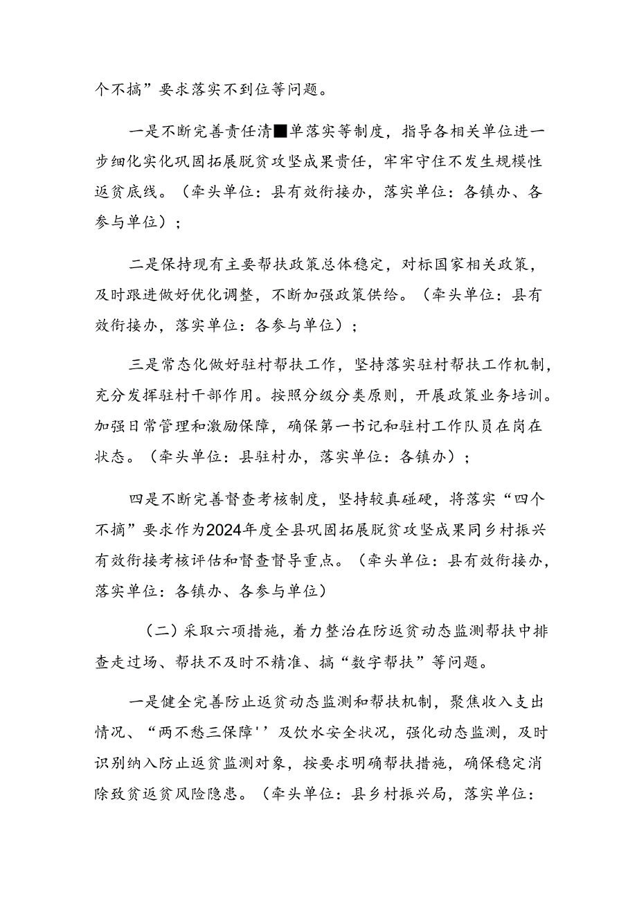 共7篇2024年关于开展整治群众身边的腐败问题和不正之风的实施方案.docx_第2页