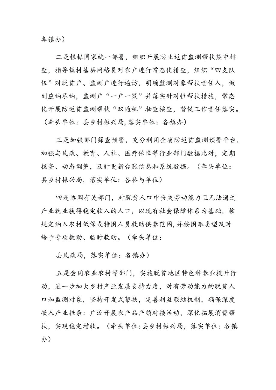 共7篇2024年关于开展整治群众身边的腐败问题和不正之风的实施方案.docx_第3页