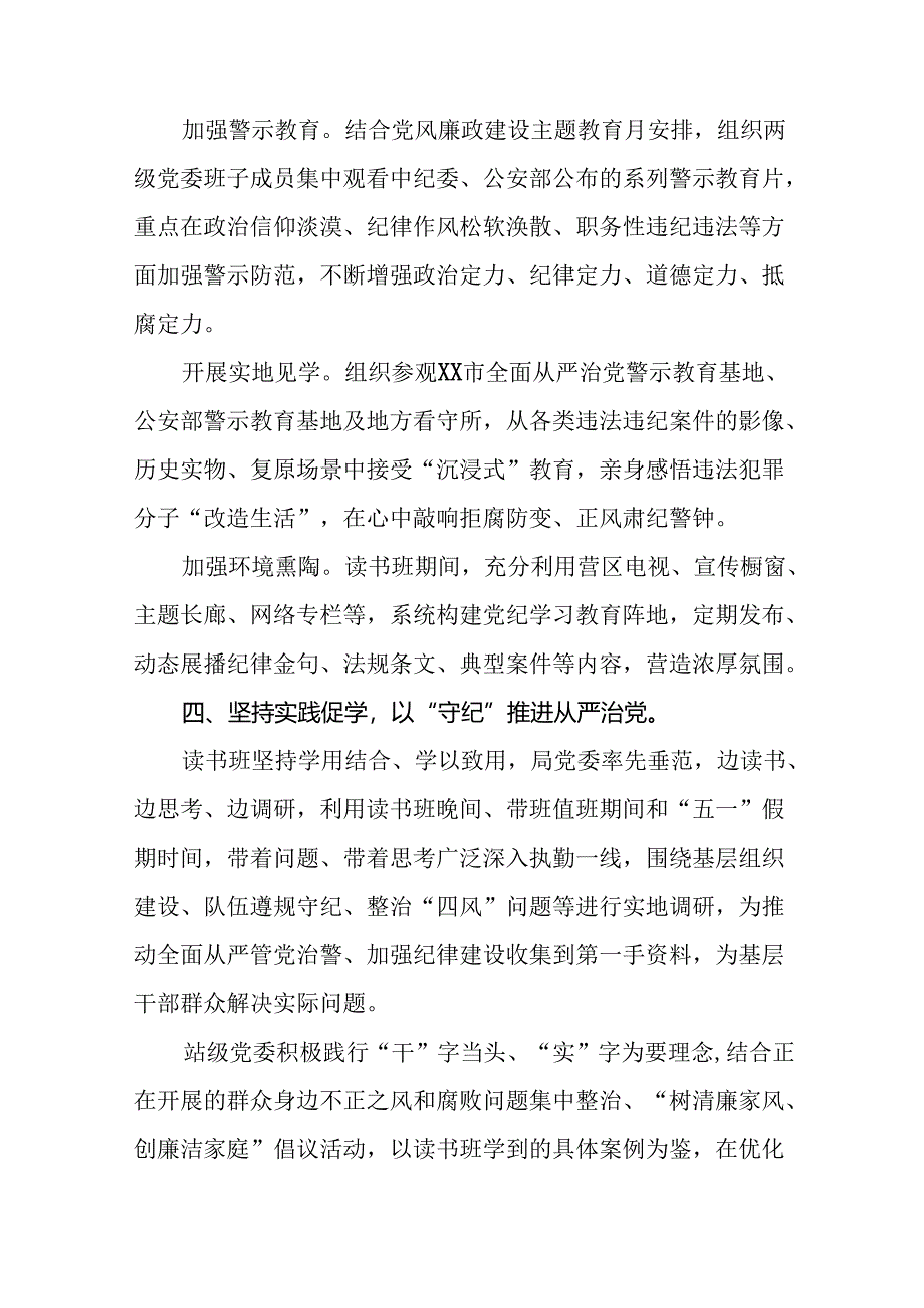 2024年党纪学习教育情况报告汇报材料27篇.docx_第3页