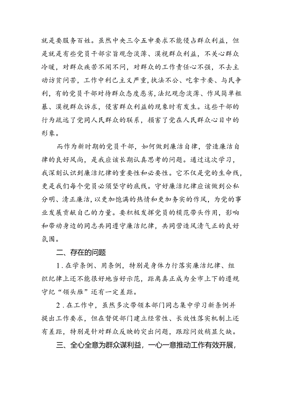 2024年“廉洁纪律和群众纪律”研讨发言稿（共6篇）.docx_第2页