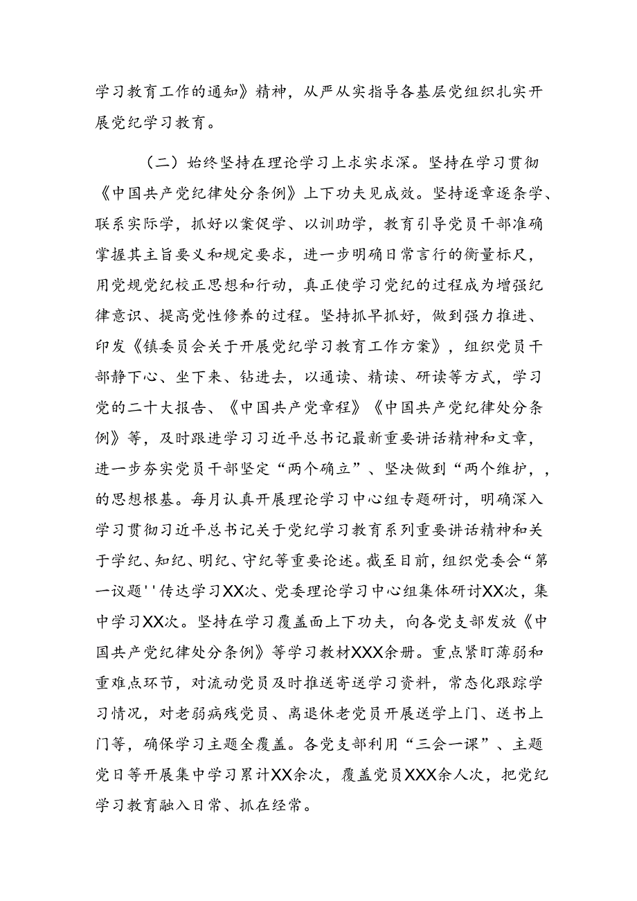 2024年党纪学习教育阶段工作情况汇报附工作经验.docx_第2页