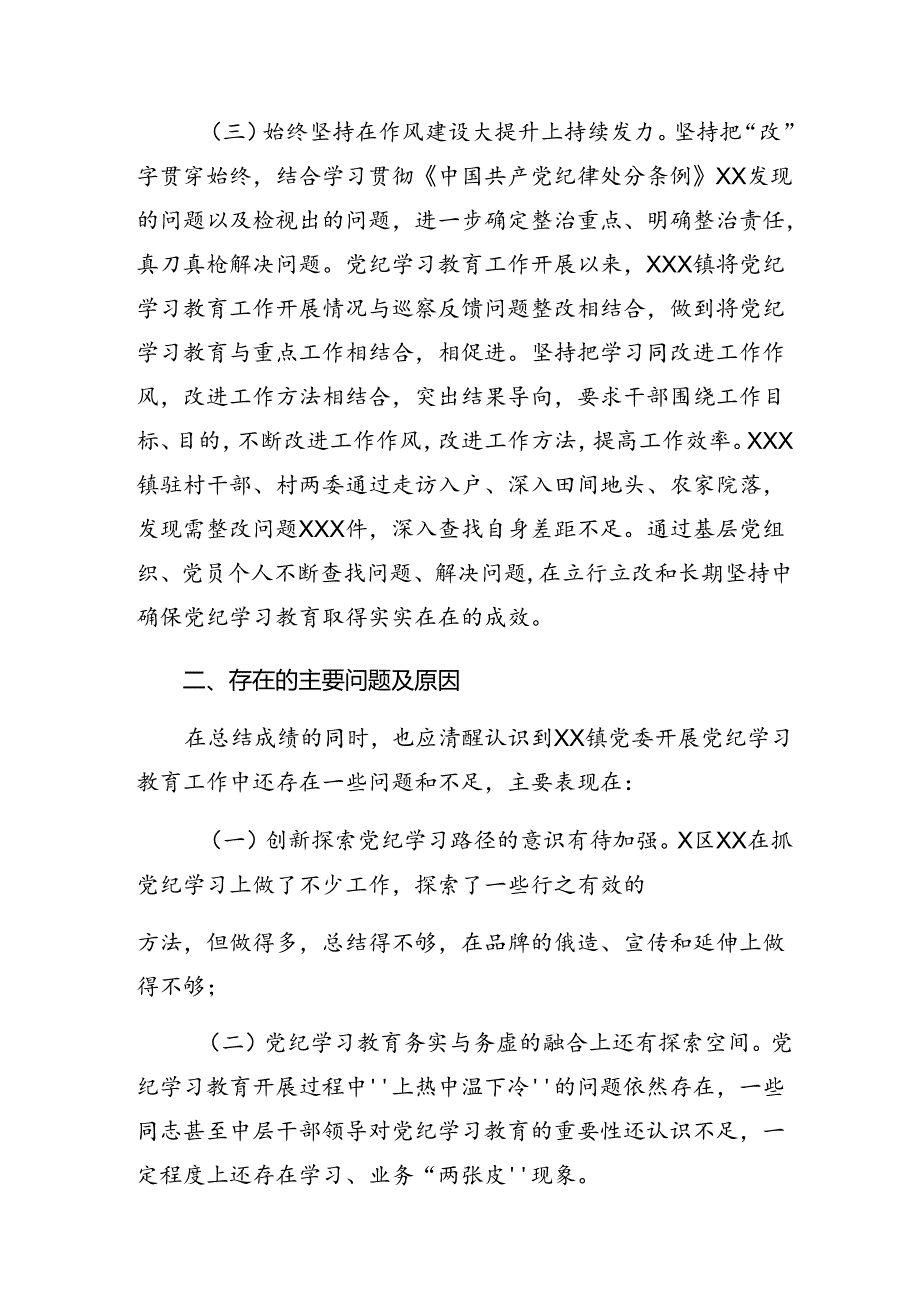 2024年党纪学习教育阶段工作情况汇报附工作经验.docx_第3页