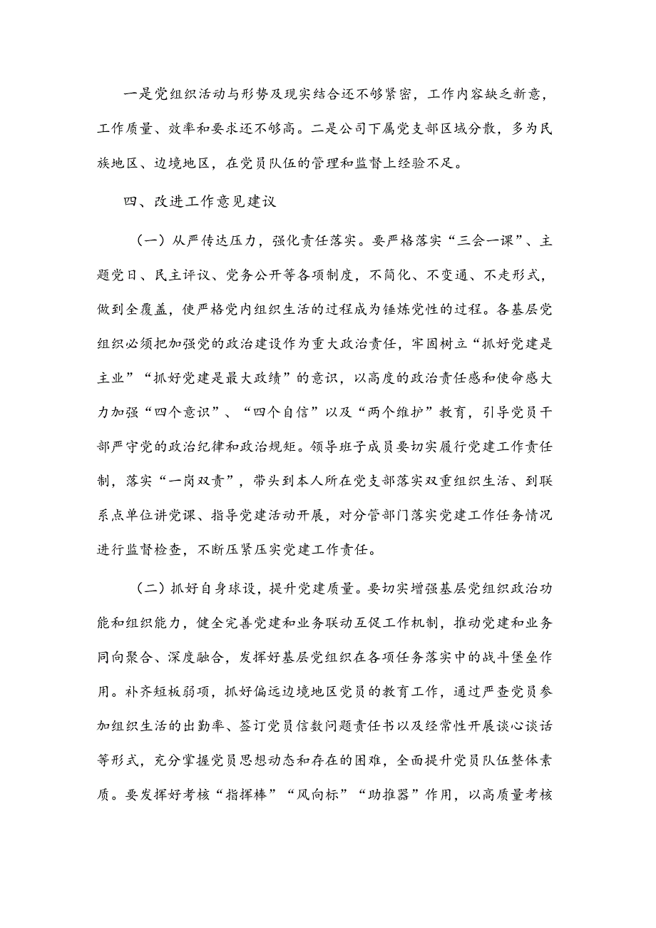 关于国有企业党委对党员队伍建设工作思考的情况报告范文.docx_第3页