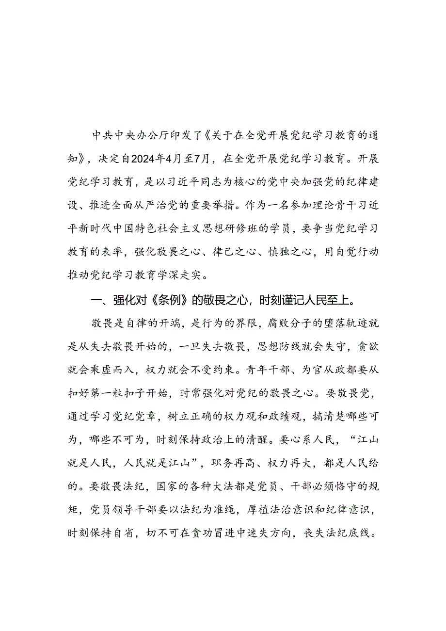 公安党员干部2024年党纪学习教育心得体会二十六篇.docx_第1页