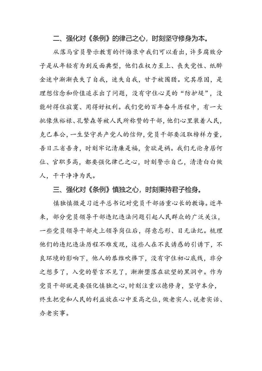 公安党员干部2024年党纪学习教育心得体会二十六篇.docx_第2页