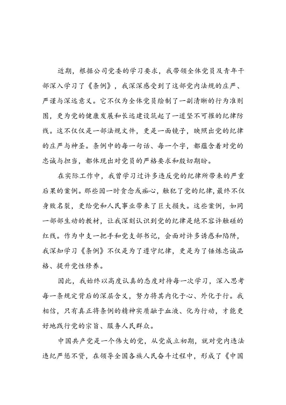 公安党员干部2024年党纪学习教育心得体会二十六篇.docx_第3页