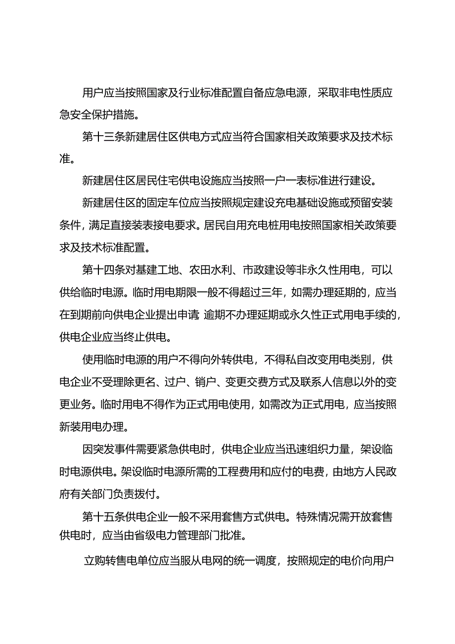 供电营业规则.docx_第3页