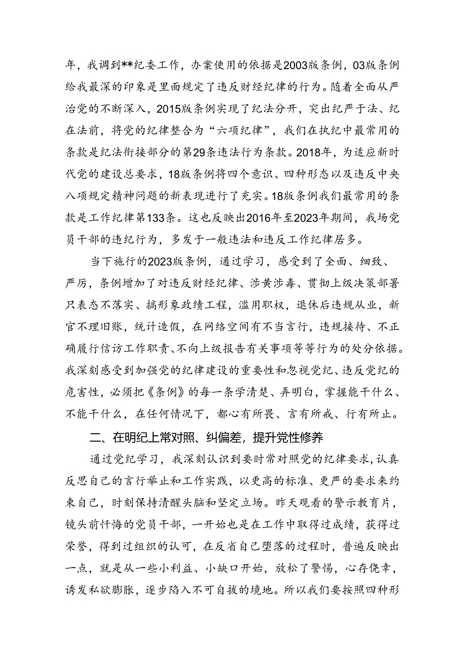 2024年理论学习中心组围绕“工作纪律和生活纪律”研讨发言（共9篇选择）.docx_第2页