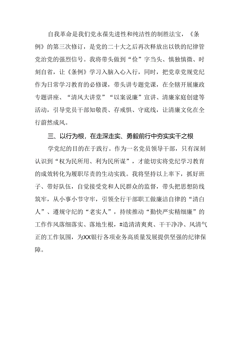 2024新修订中国共产党纪律处分条例心得体会(精品范文)二十二篇.docx_第2页