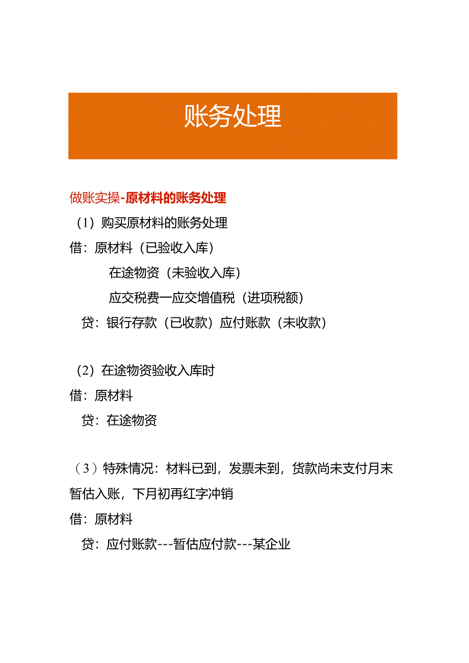 做账实操-原材料的账务处理.docx_第1页