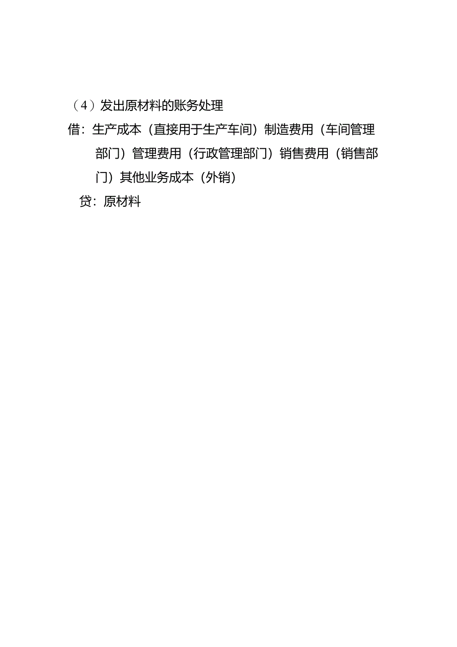 做账实操-原材料的账务处理.docx_第2页