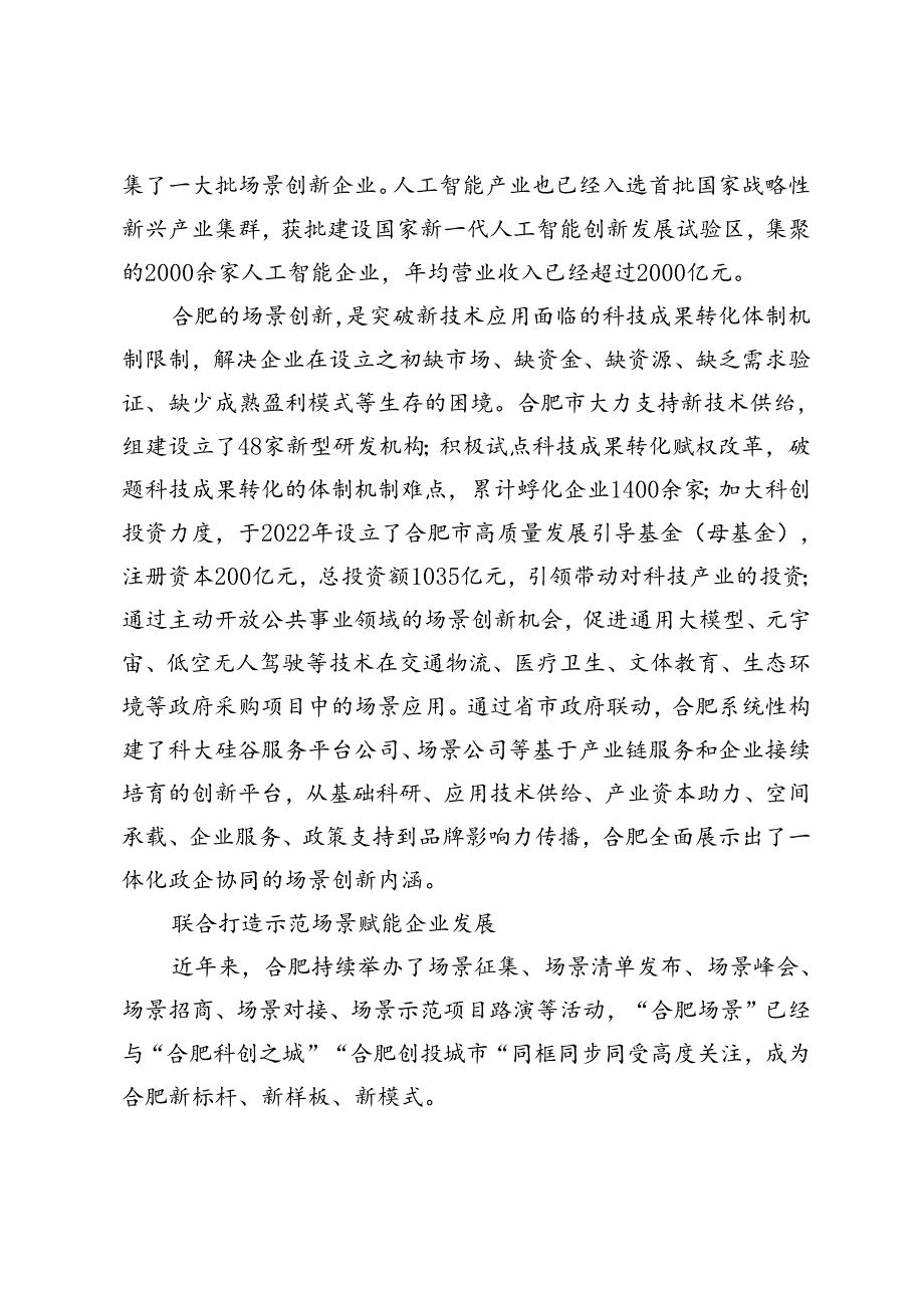 以场景服务创新加快形成新质生产力.docx_第2页