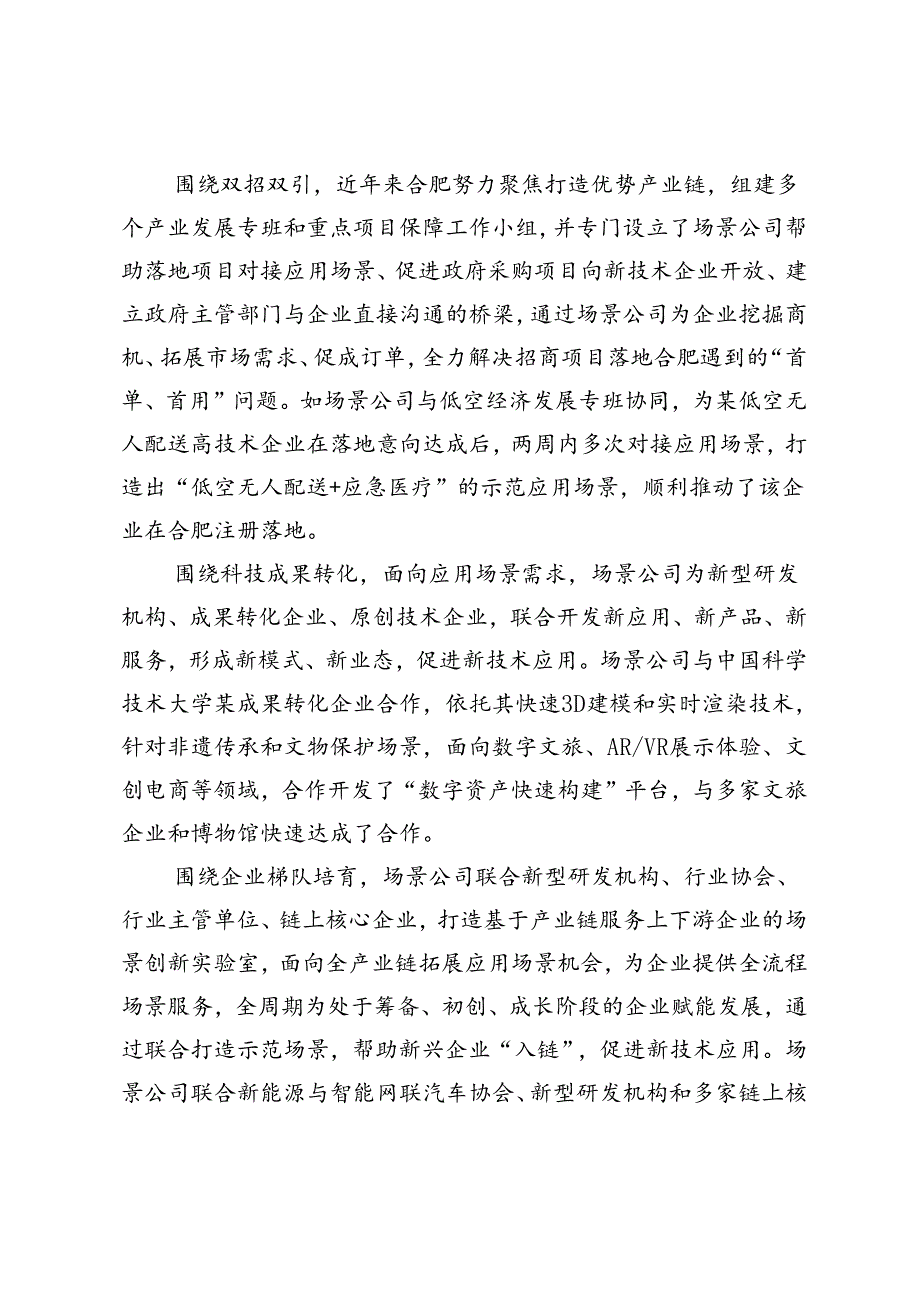 以场景服务创新加快形成新质生产力.docx_第3页