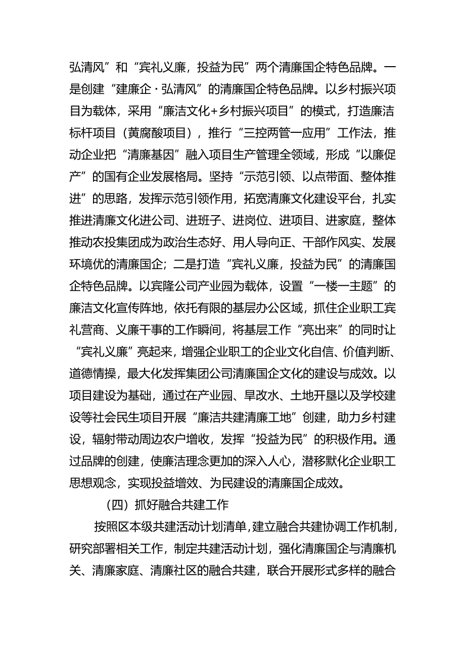 财政清廉企业建设工作总结.docx_第2页