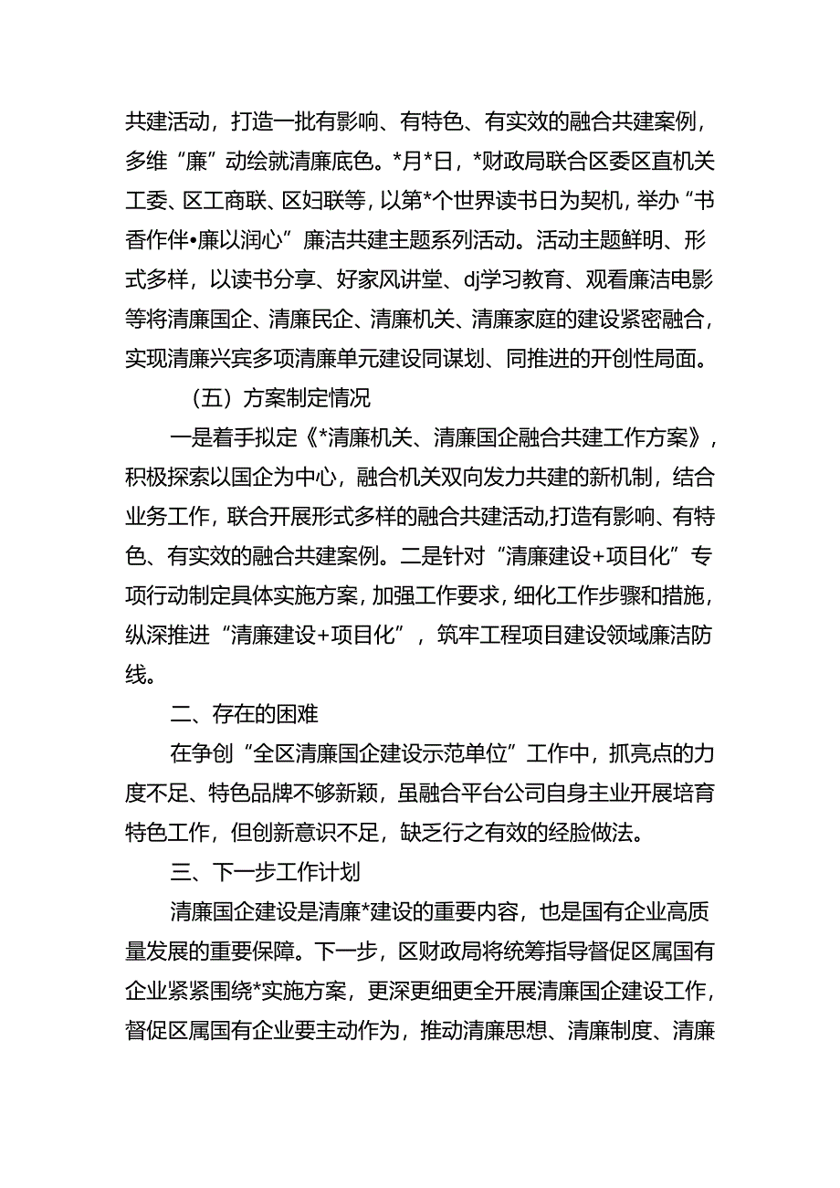 财政清廉企业建设工作总结.docx_第3页