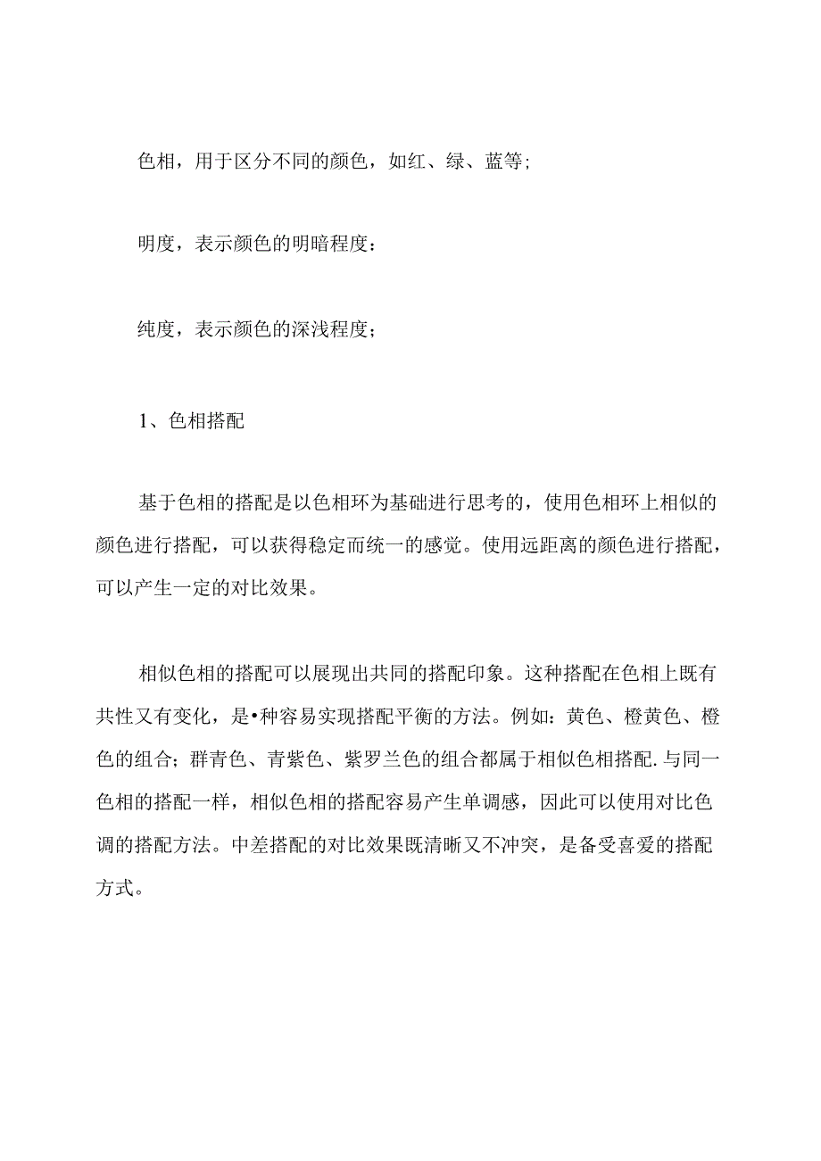 最新色彩搭配原理与技巧教学.docx_第2页