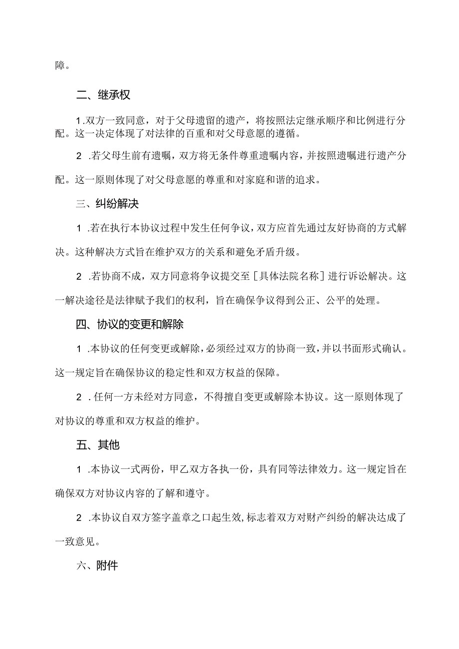 兄妹财产纠纷协议书.docx_第2页