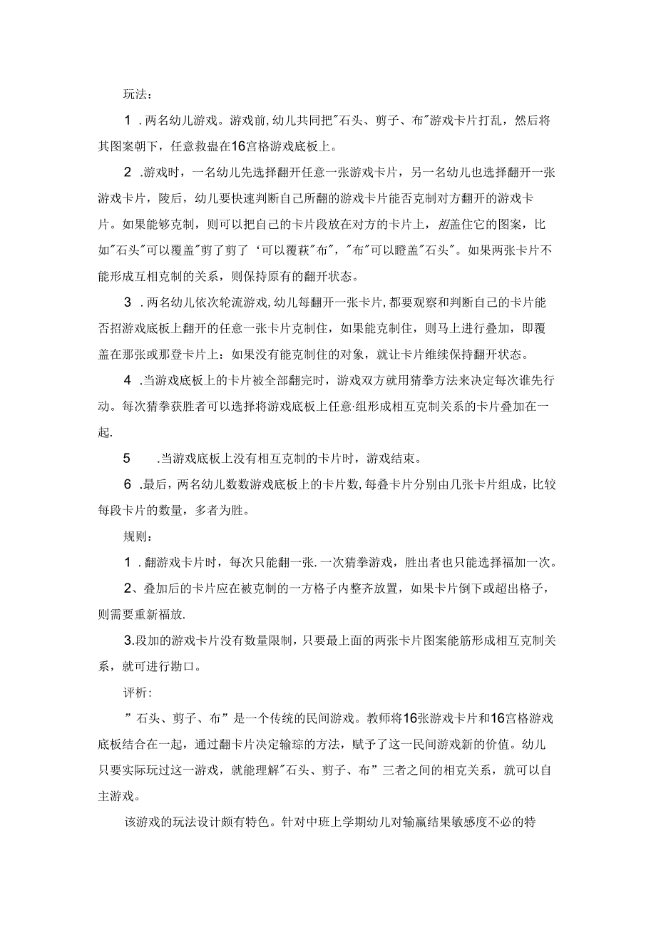 幼儿园中班游戏教案优秀6篇.docx_第2页