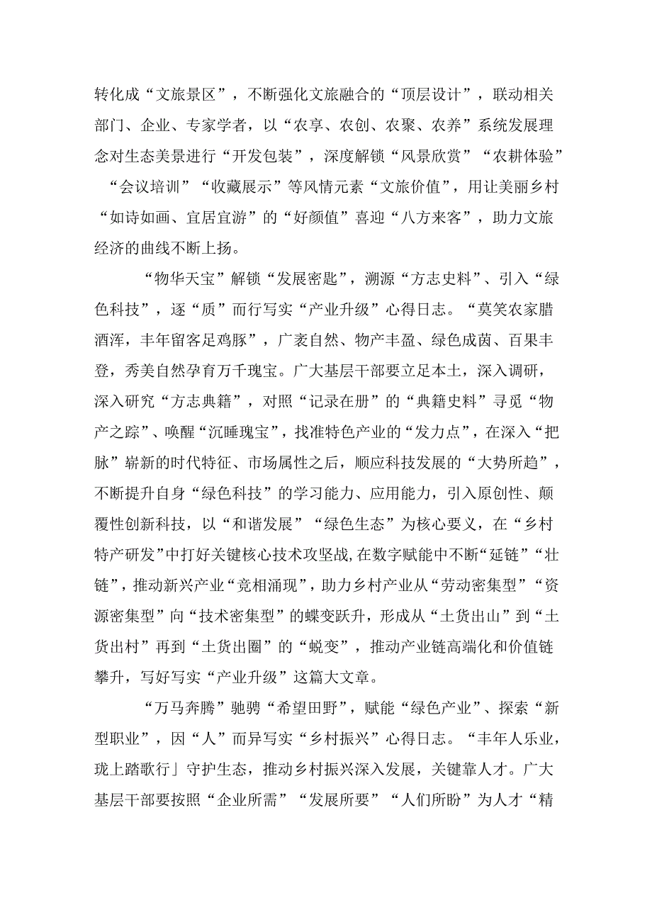 2024年学习青海省考察调研时重要讲话精神心得体会研讨发言材料六篇（精选版）.docx_第2页