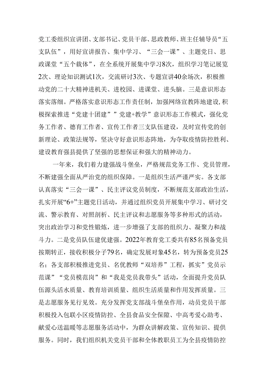 在2024年全面从严治党(党风廉政建设)工作会议上的讲话12篇（精选）.docx_第3页