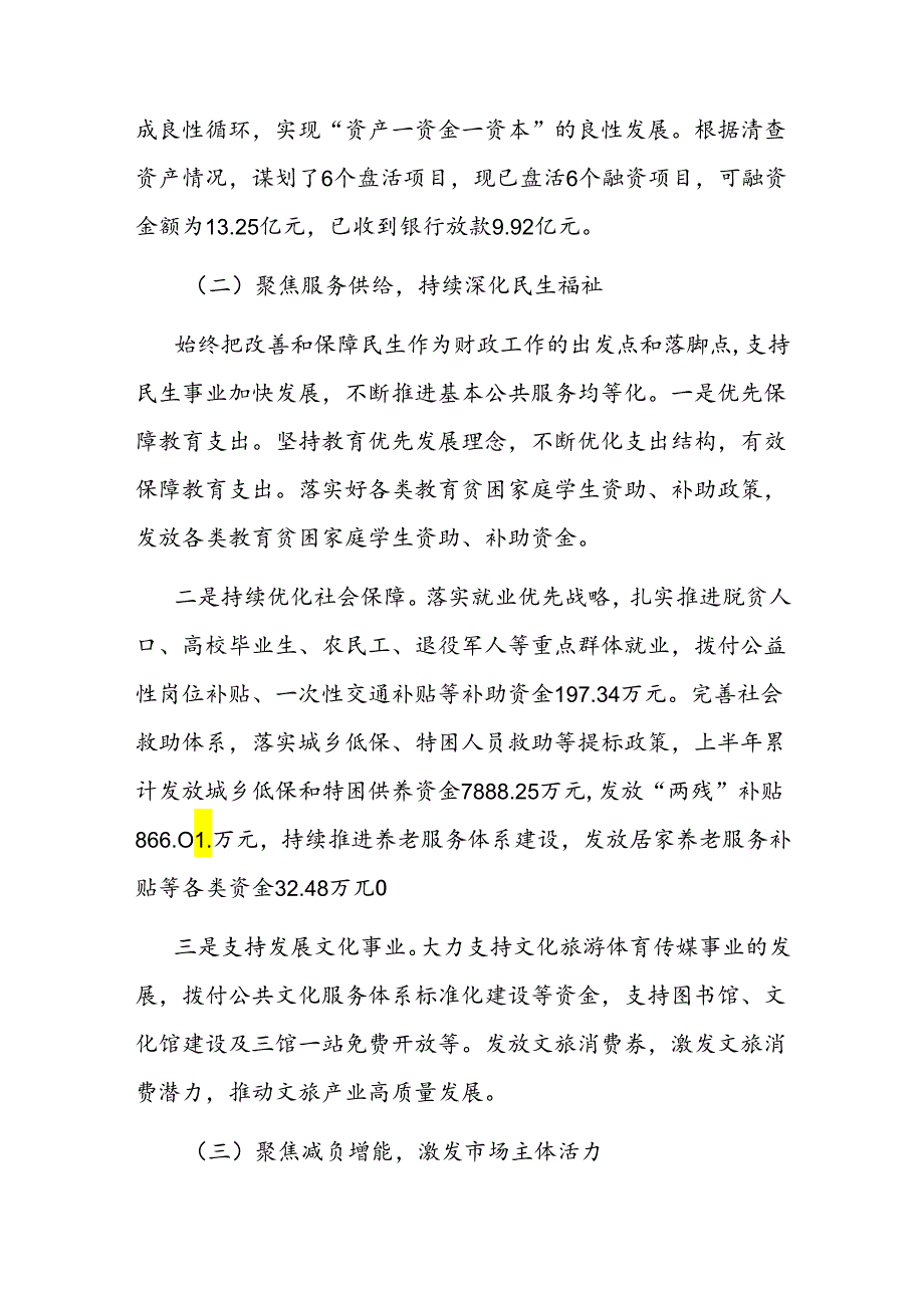 区财政局2024年上半年工作总结和下半年工作计划.docx_第2页