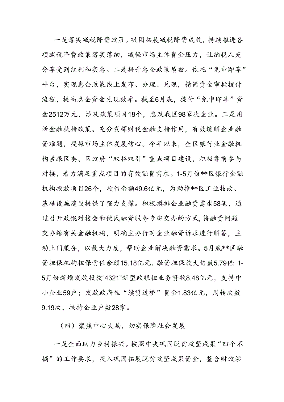 区财政局2024年上半年工作总结和下半年工作计划.docx_第3页