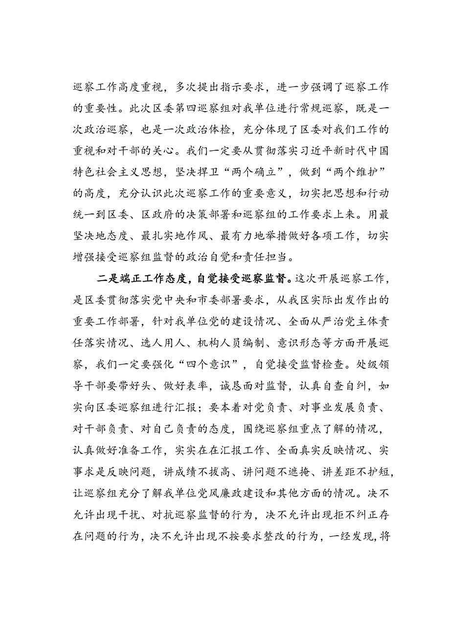 在某某区委第四巡察组对区档案馆开展常规巡察工作动员会上的主持词.docx_第3页