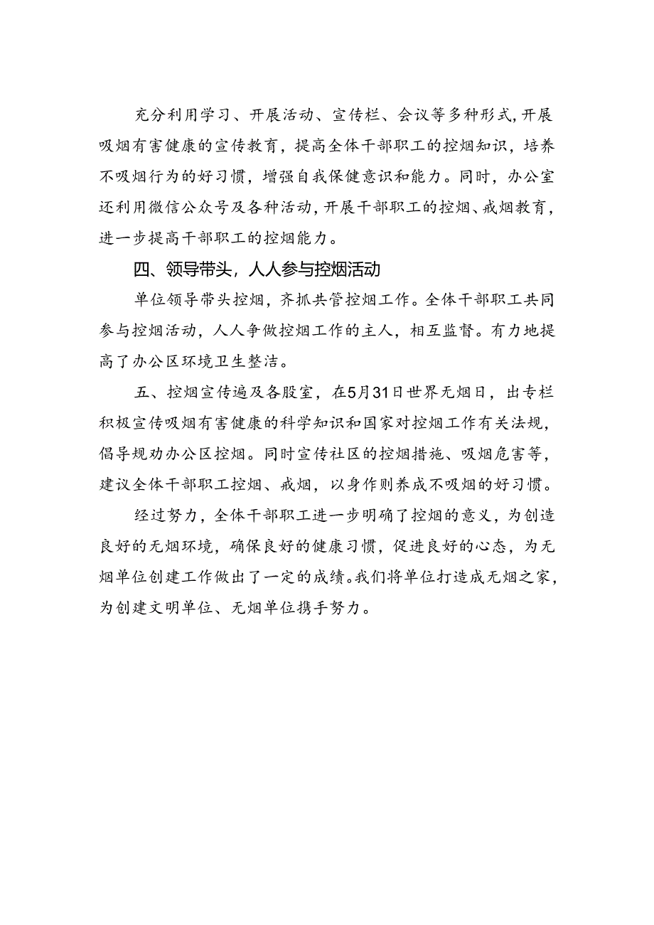 2023年控烟工作总结.docx_第2页