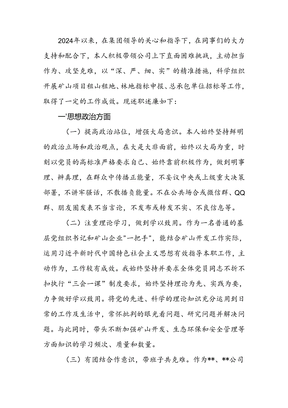 集团公司总经理2024年上半年工作总结.docx_第2页