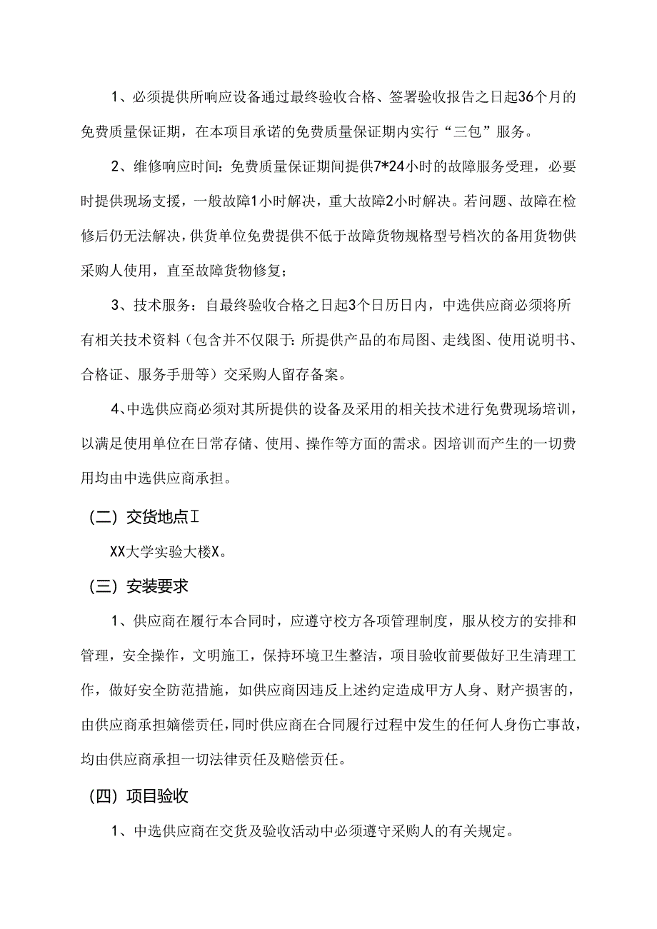 XX大学基础医学实验中心(局部解剖学、形态学实验室）改造项目采购项目参数及要求（2024年）.docx_第2页