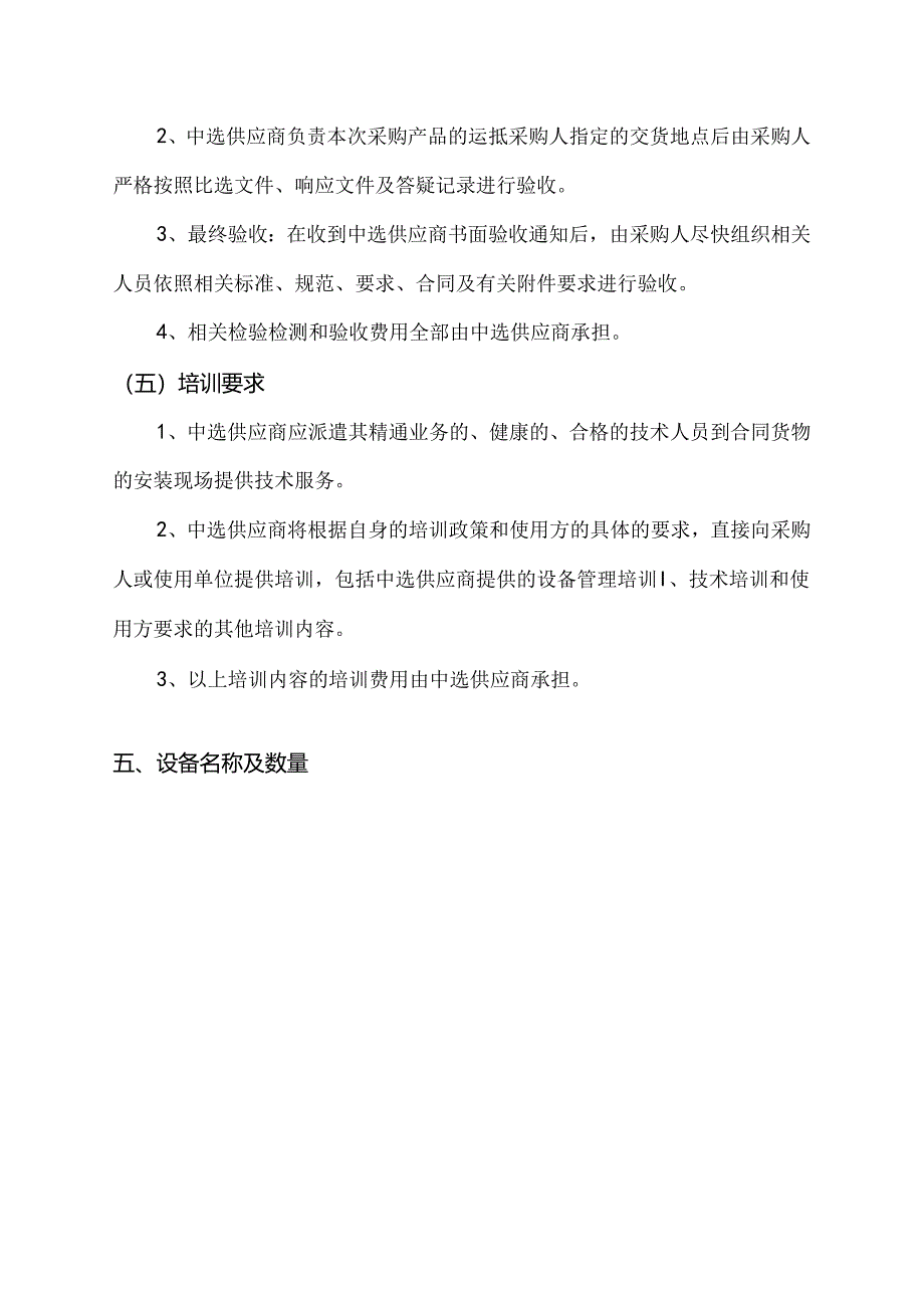 XX大学基础医学实验中心(局部解剖学、形态学实验室）改造项目采购项目参数及要求（2024年）.docx_第3页