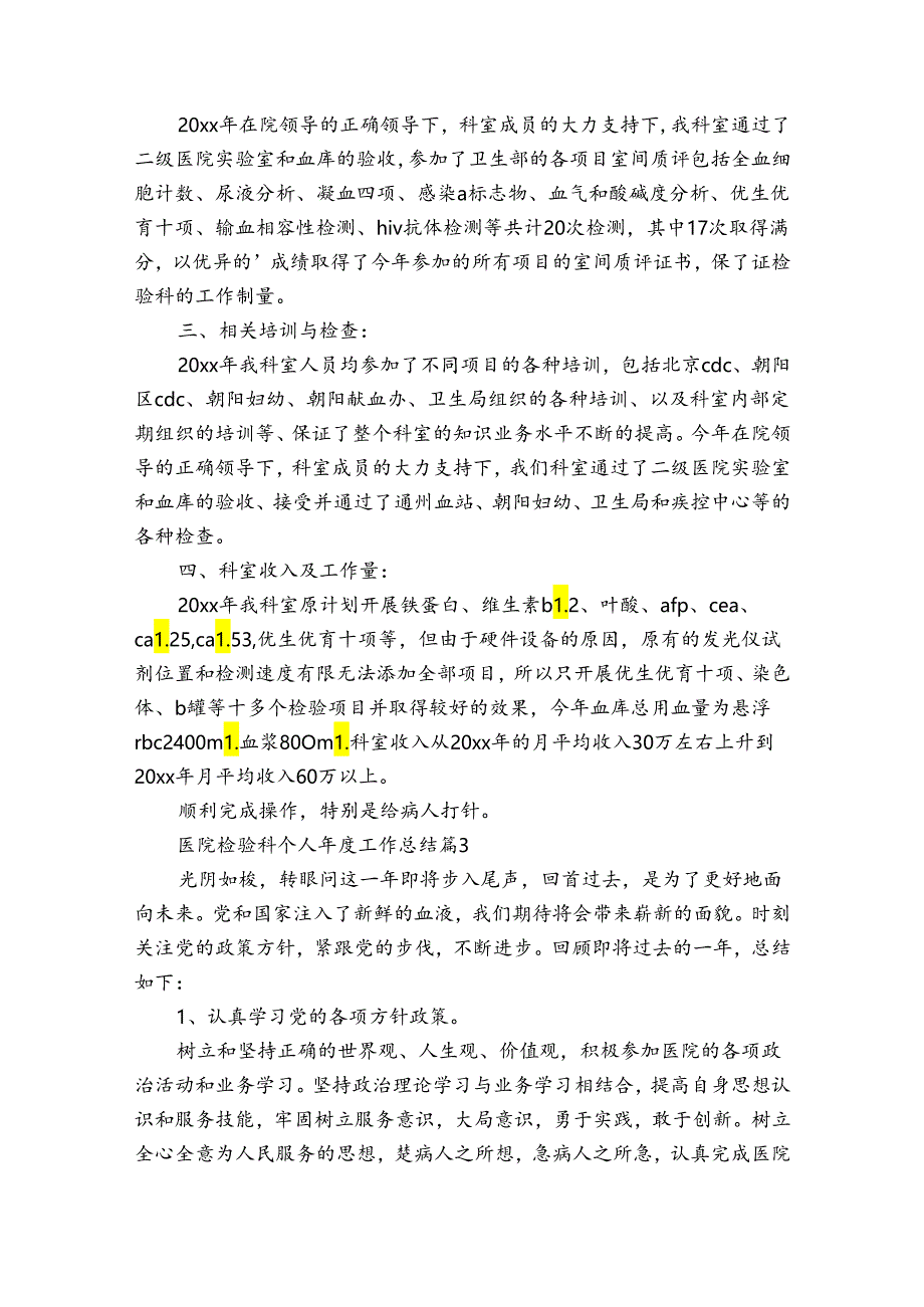 医院检验科个人年度工作总结（通用34篇）.docx_第3页