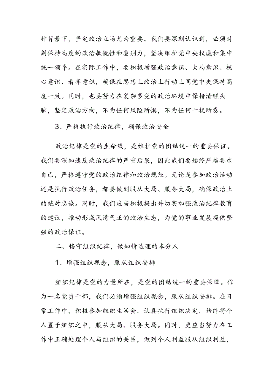 学习2024年党纪专题教育讲话稿 （8份）_61.docx_第2页