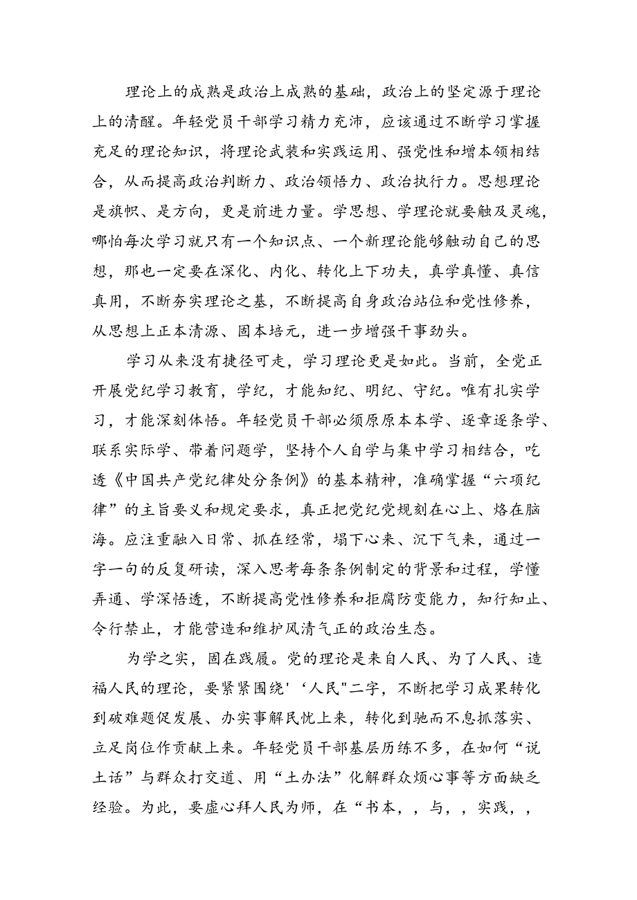 (八篇)2024年学习领会第十五次集体学习时重要讲话心得体会（详细版）.docx_第2页